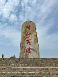 黄沙古渡